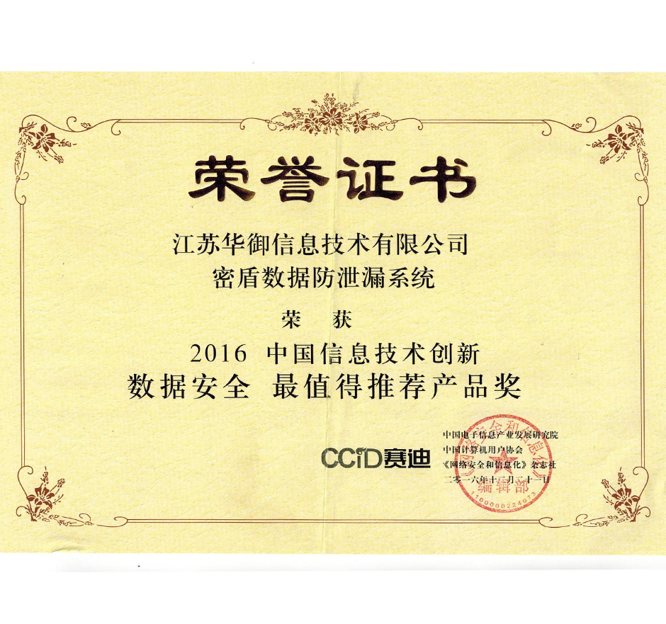 上海华御质量体系认证